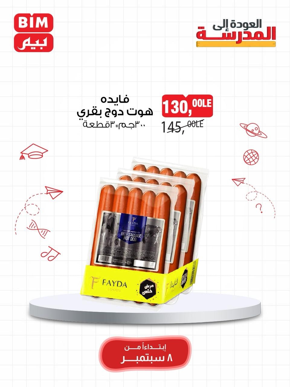 bim offers from 7sep to 2sep 2025 عروض بيم من 7 سبتمبر حتى 2 سبتمبر 2025 صفحة رقم 5